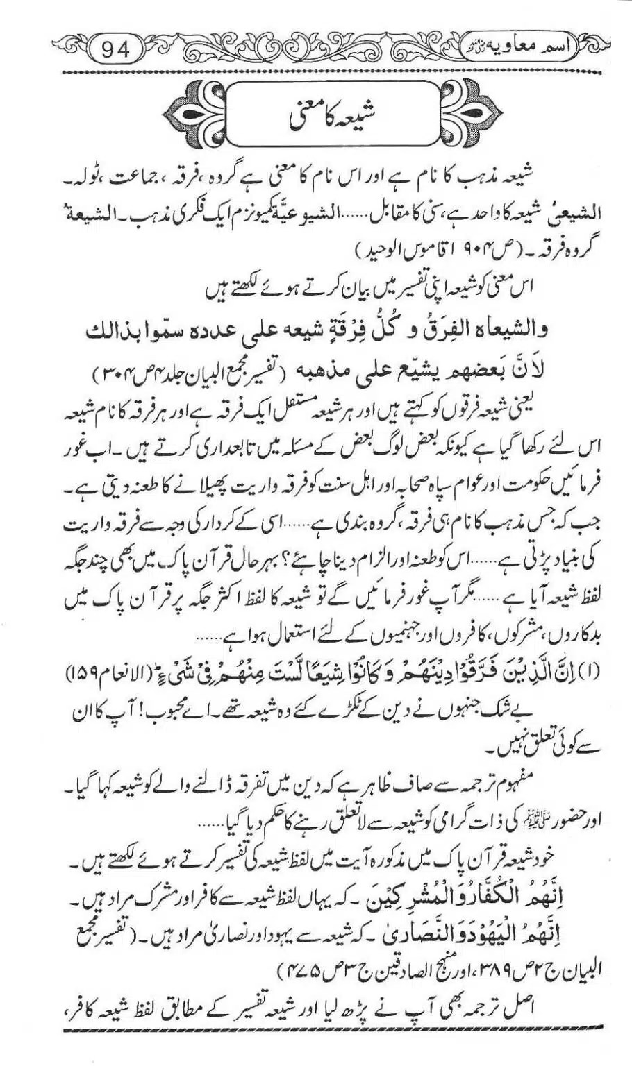 Ism-e-Muaviyah-098