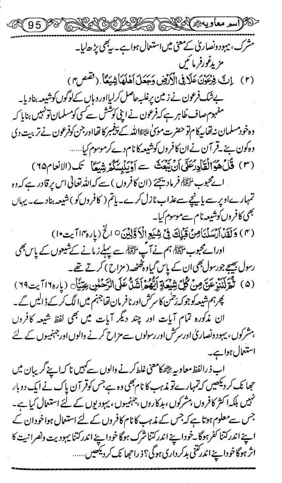 Ism-e-Muaviyah-099