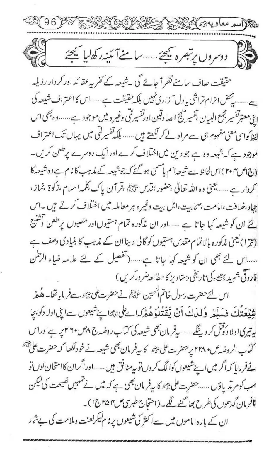 Ism-e-Muaviyah-100