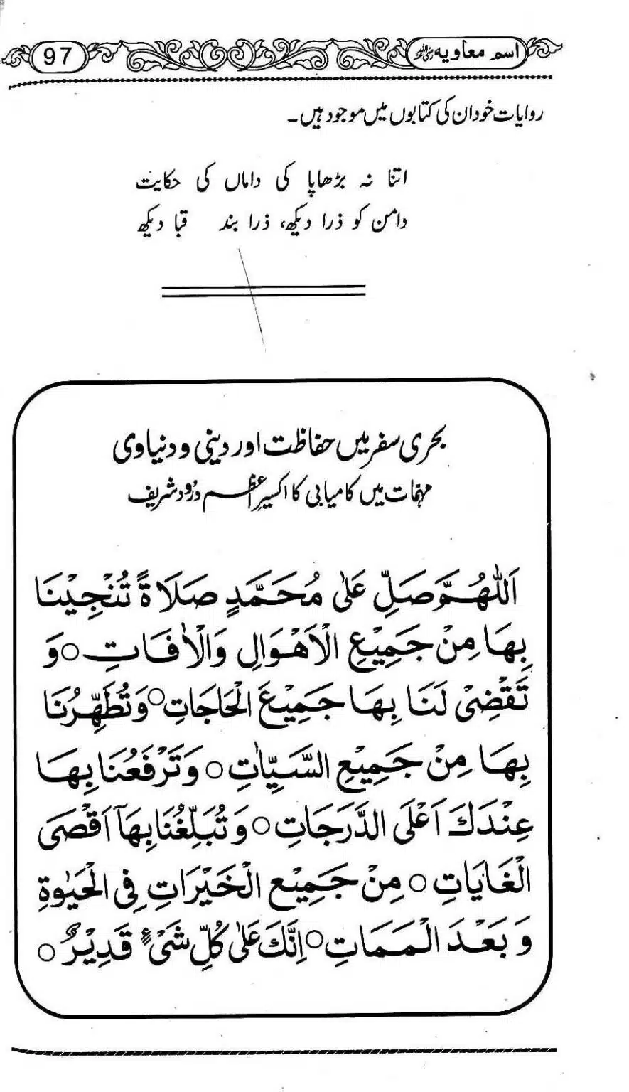 Ism-e-Muaviyah-101