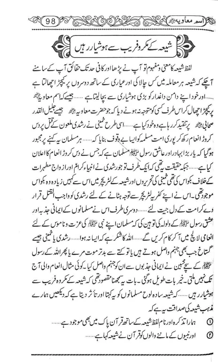 Ism-e-Muaviyah-102