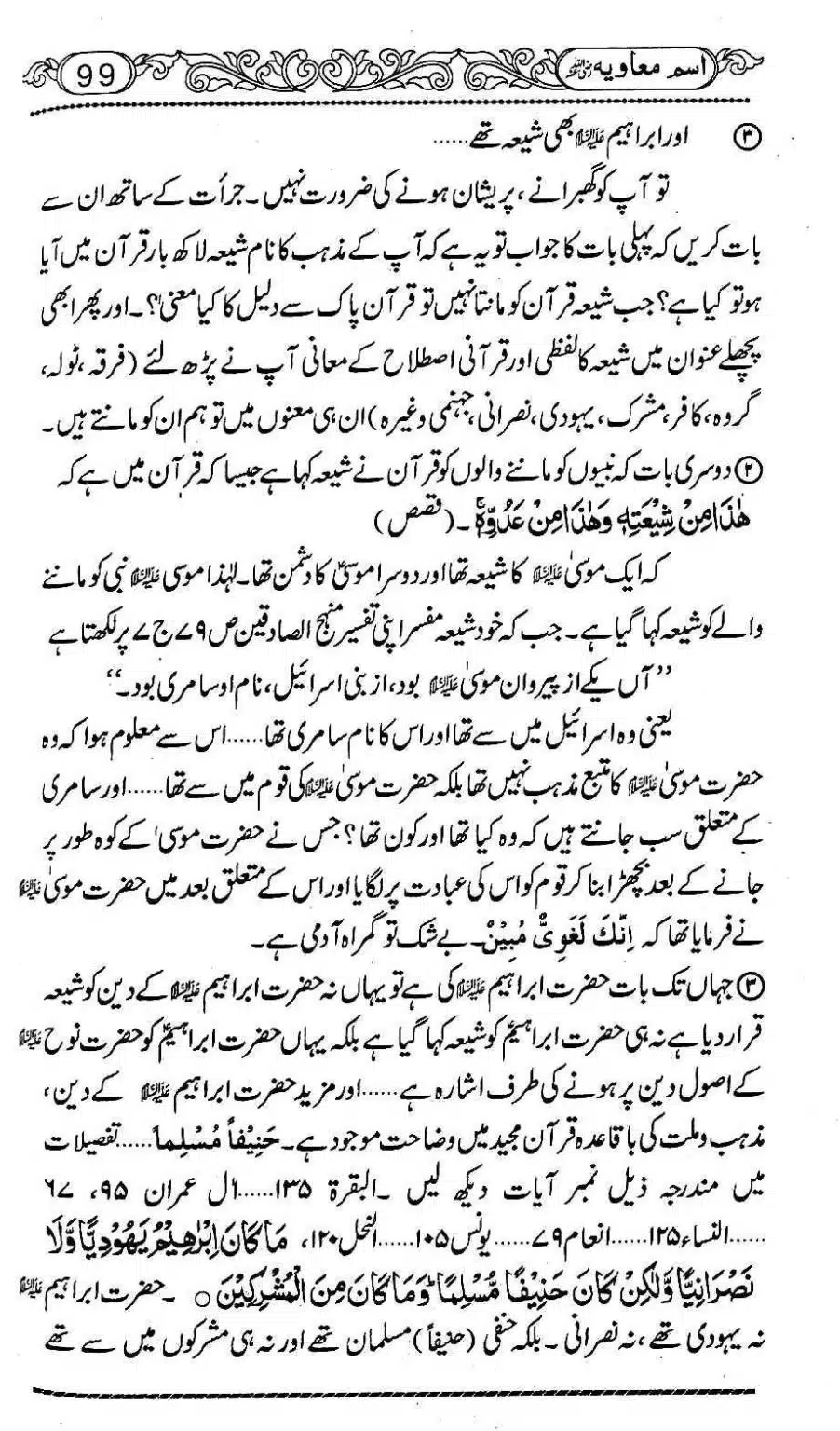 Ism-e-Muaviyah-103