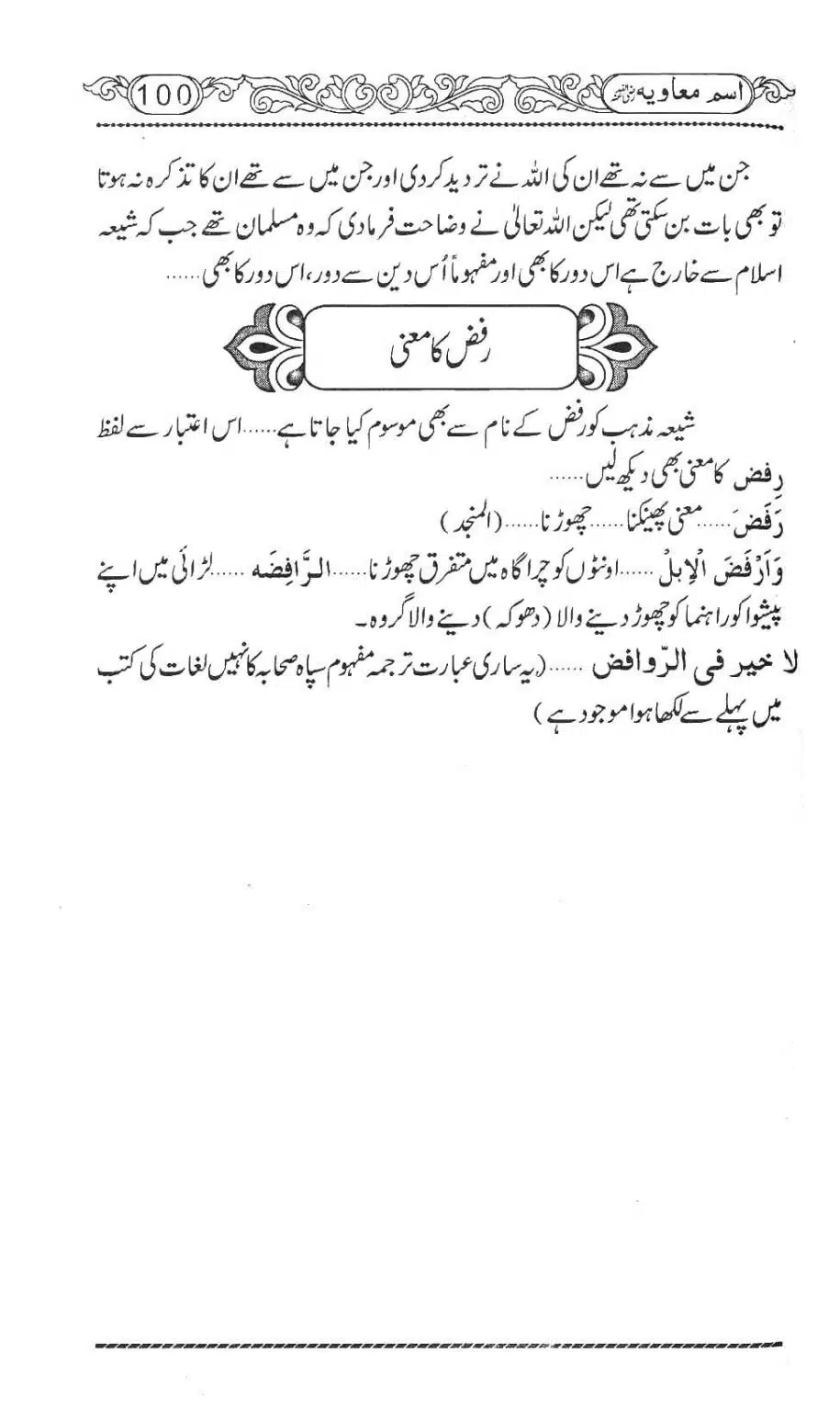 Ism-e-Muaviyah-104