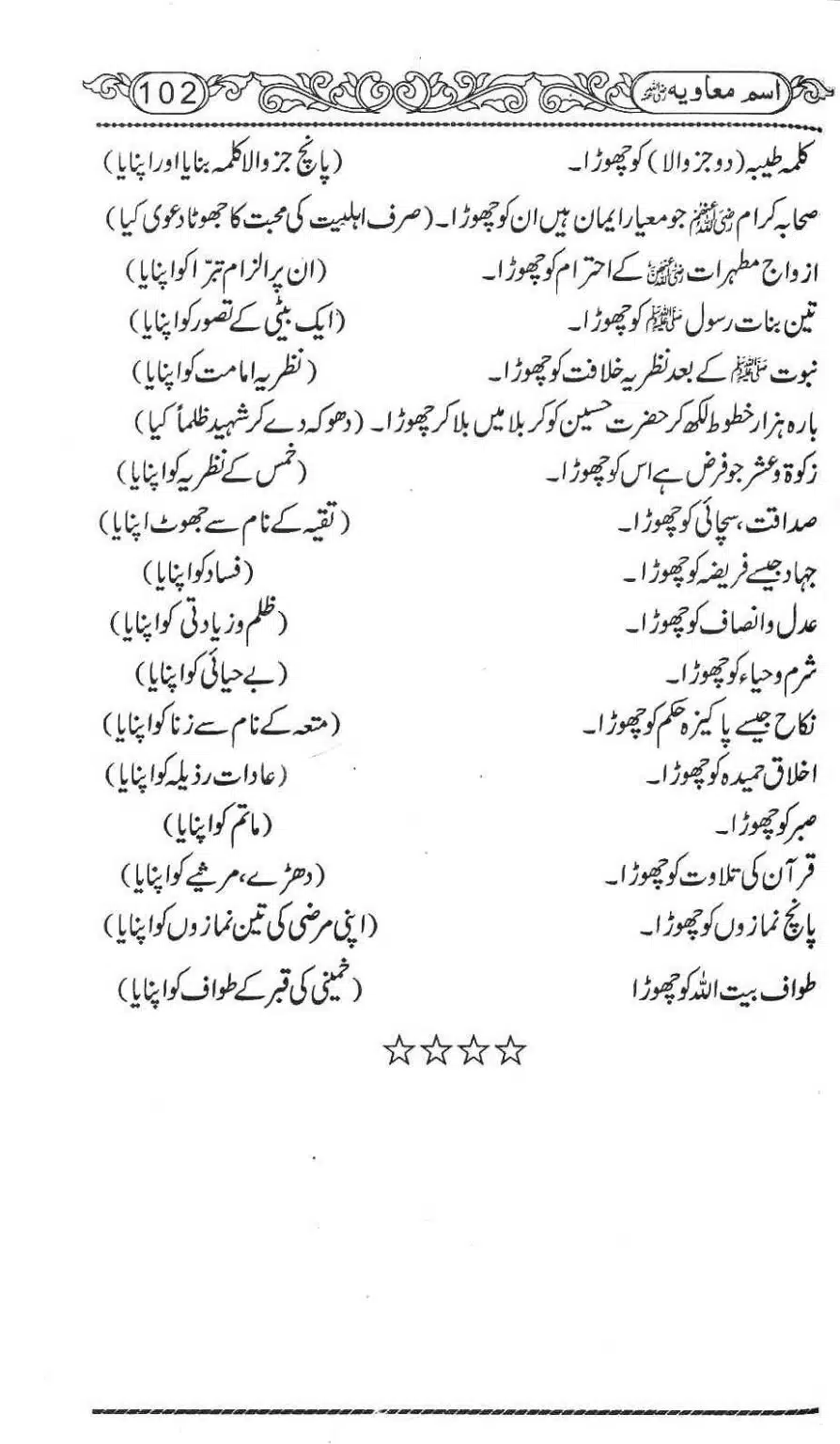 Ism-e-Muaviyah-106