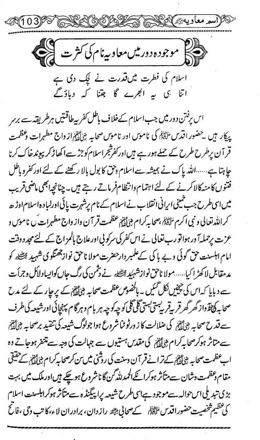 Ism-e-Muaviyah-107