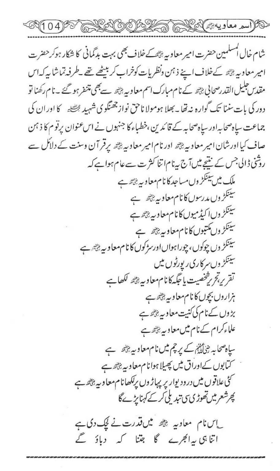 Ism-e-Muaviyah-108