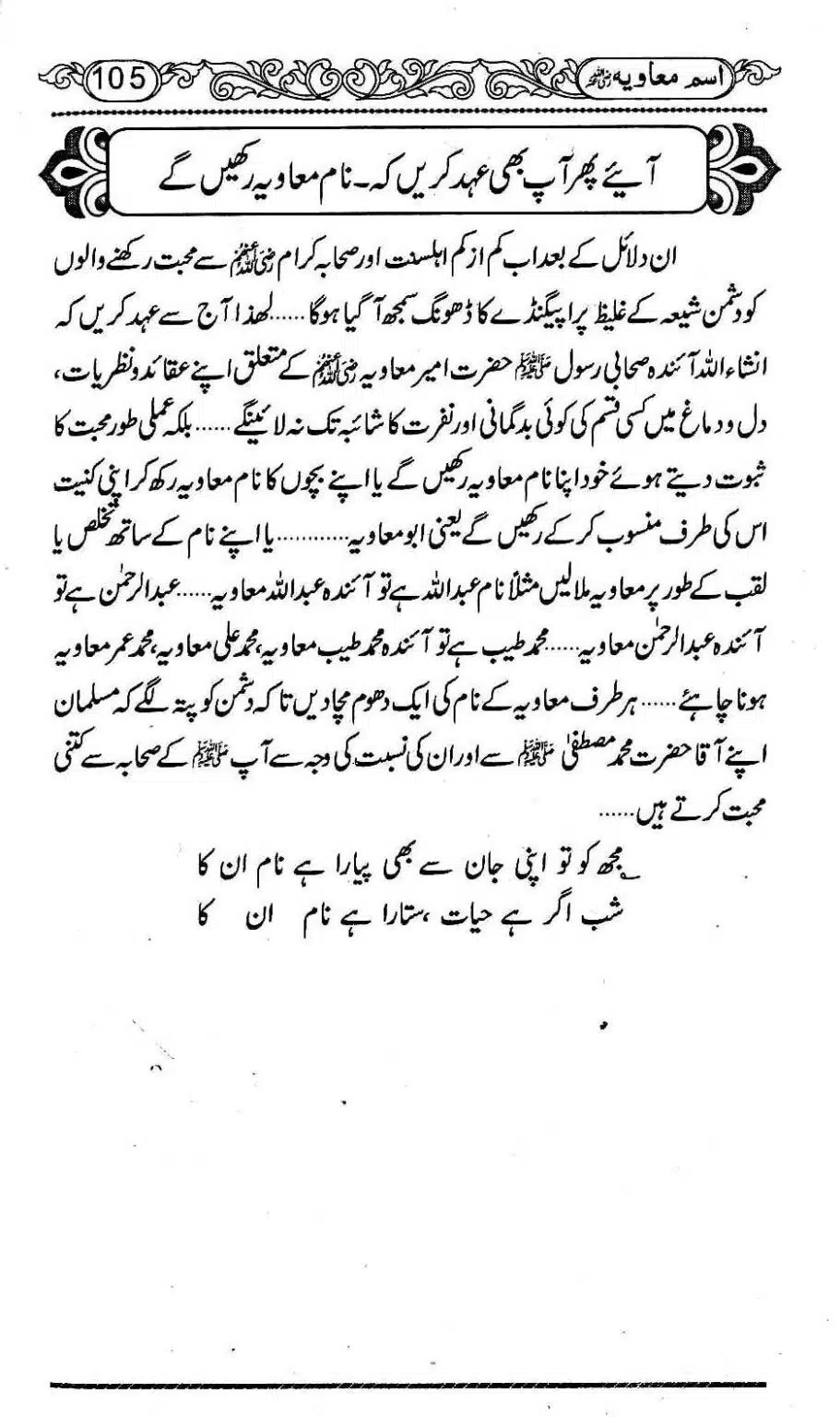 Ism-e-Muaviyah-109