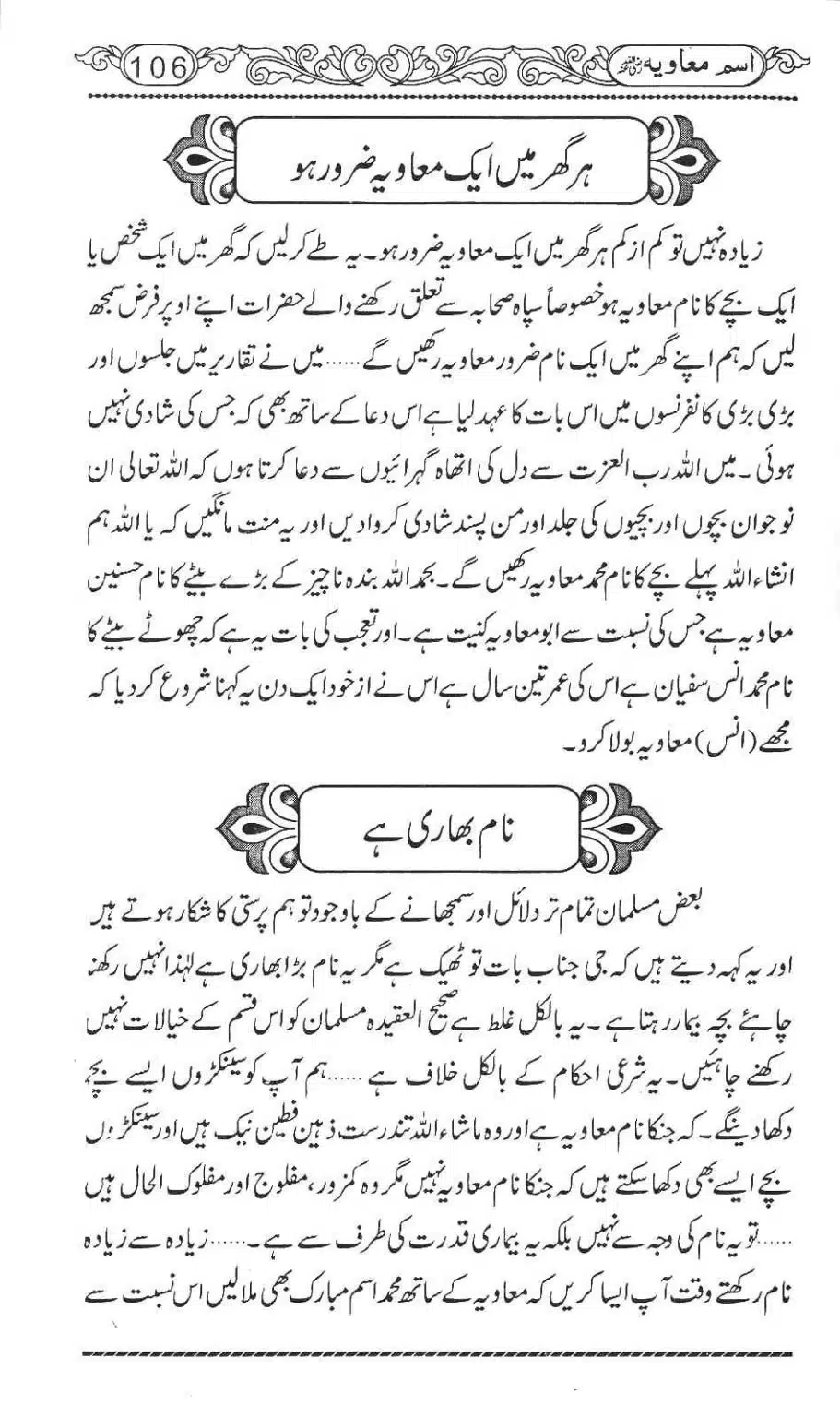 Ism-e-Muaviyah-110