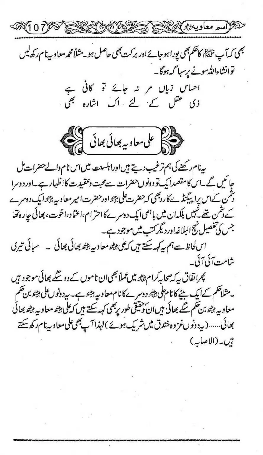 Ism-e-Muaviyah-111