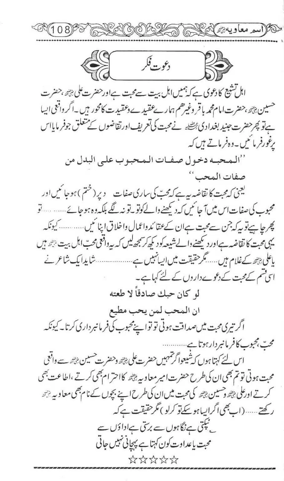 Ism-e-Muaviyah-112