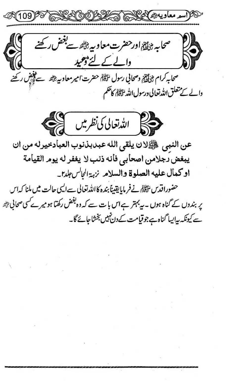 Ism-e-Muaviyah-113