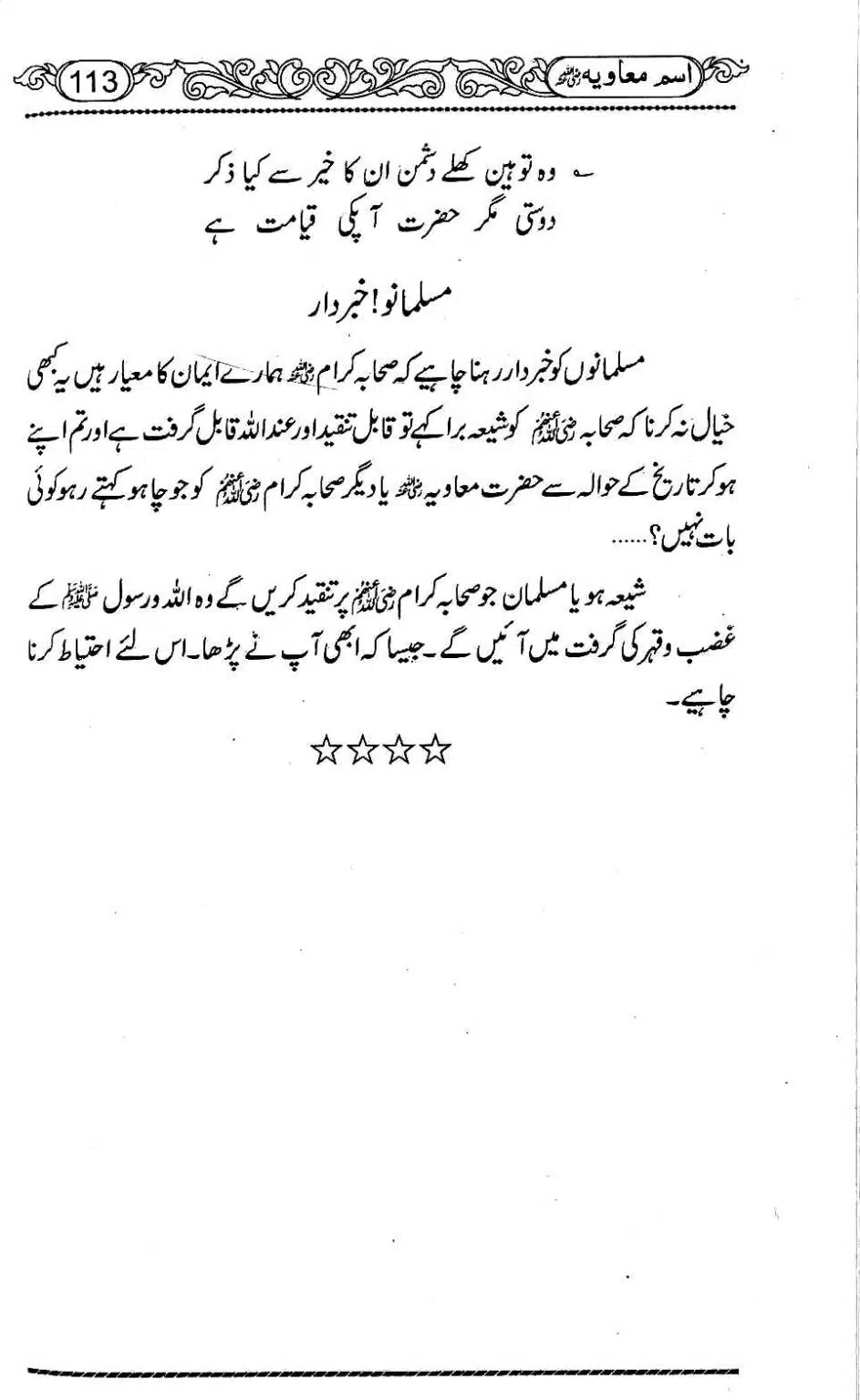 Ism-e-Muaviyah-117