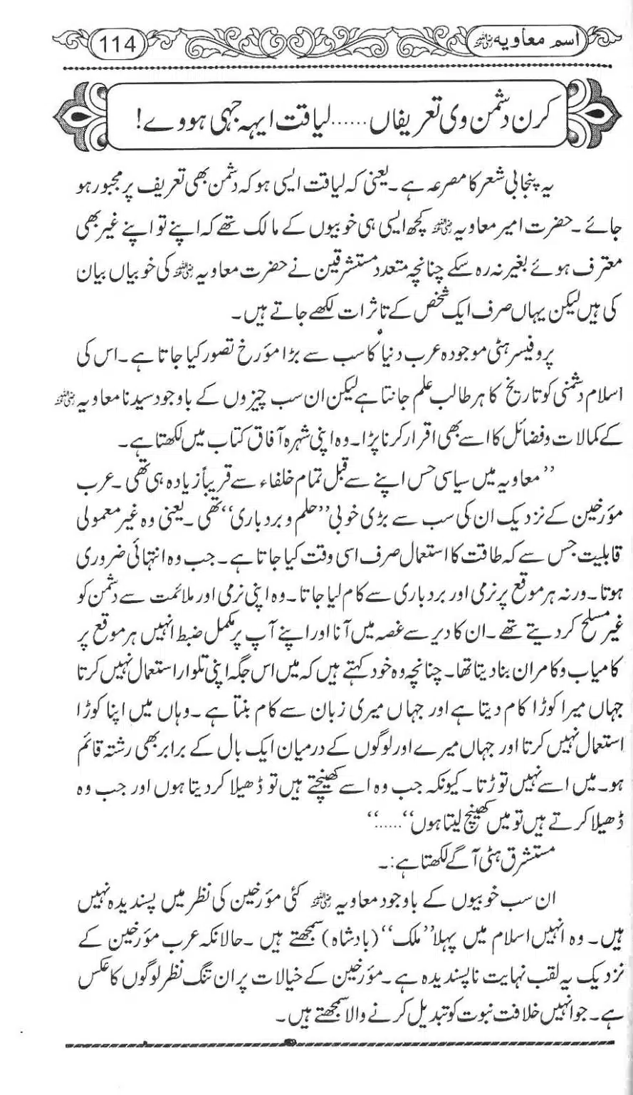 Ism-e-Muaviyah-118