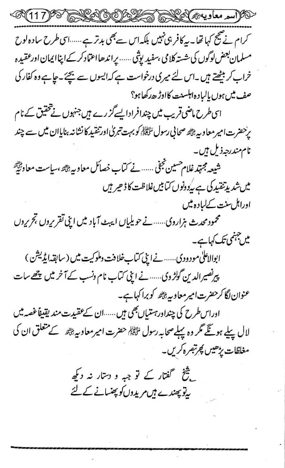 Ism-e-Muaviyah-121