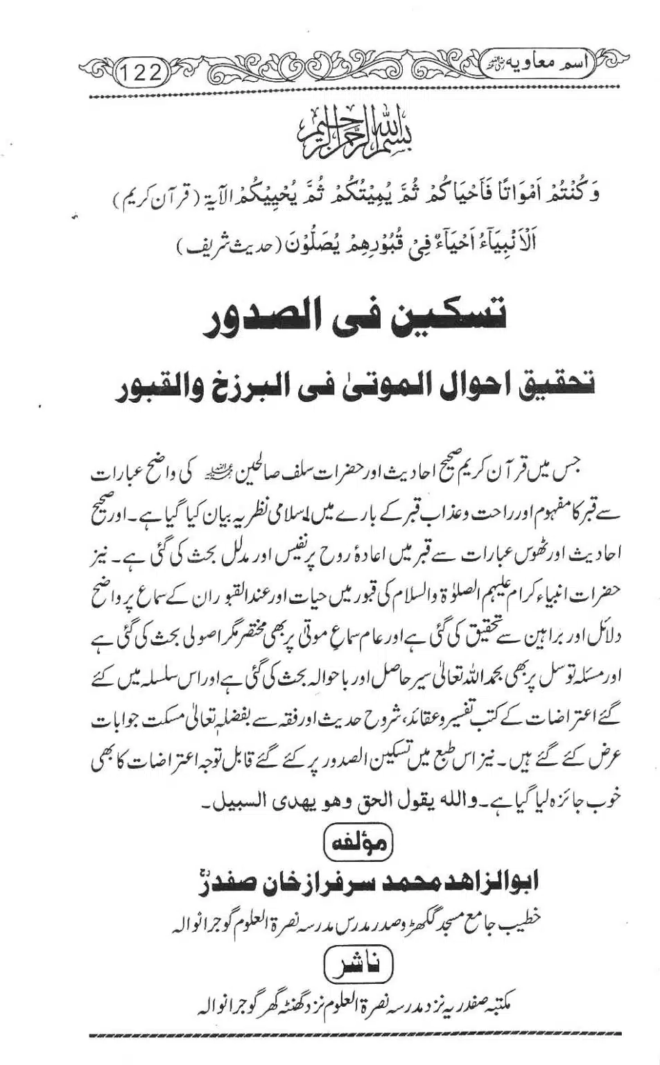 Ism-e-Muaviyah-126