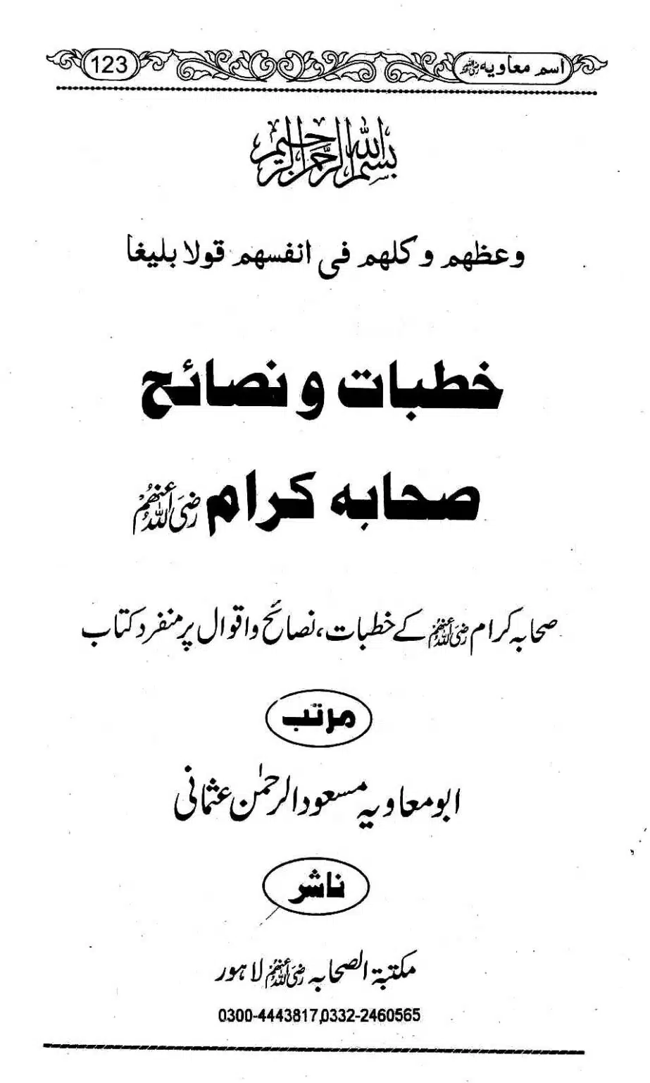 Ism-e-Muaviyah-127