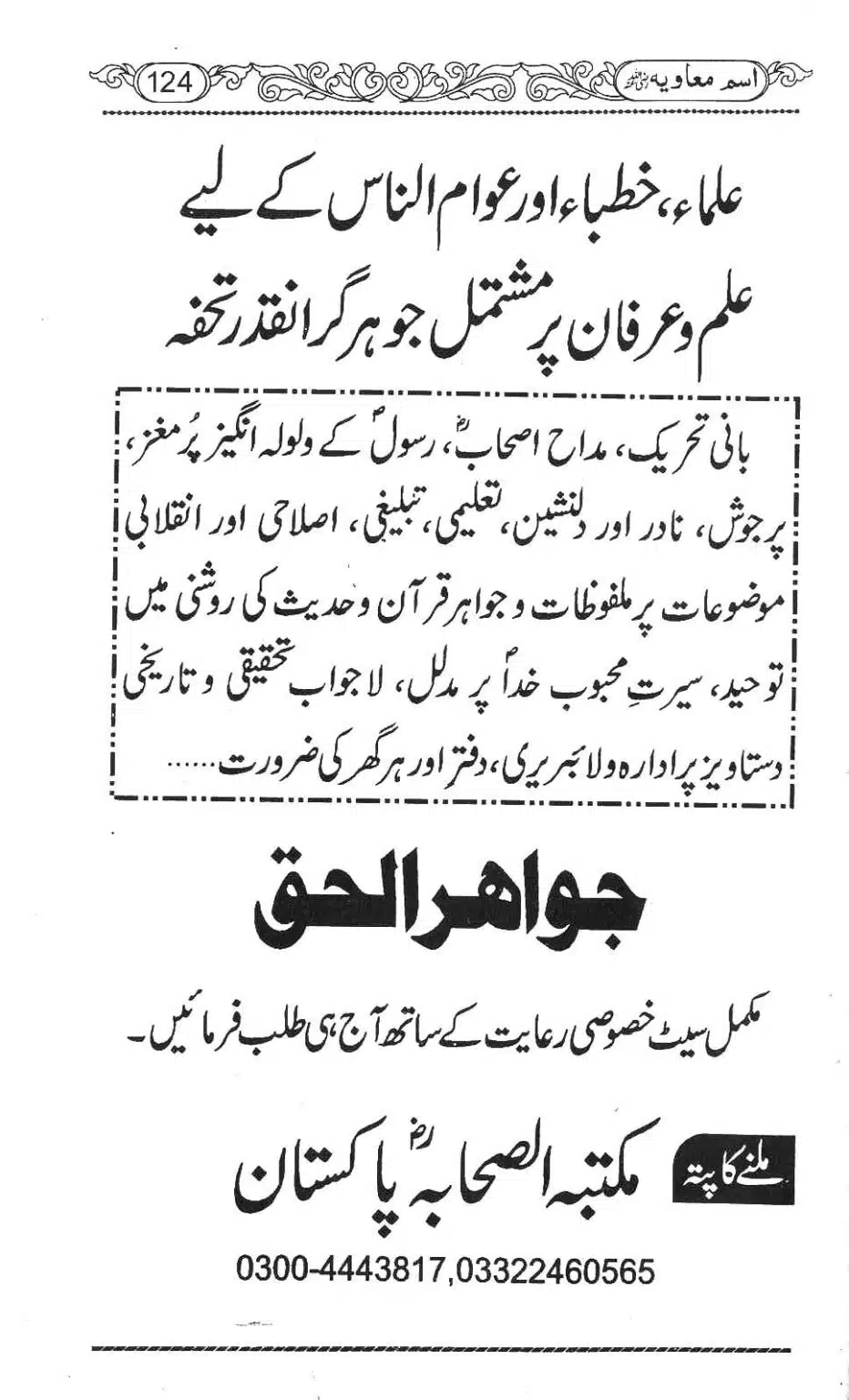 Ism-e-Muaviyah-128