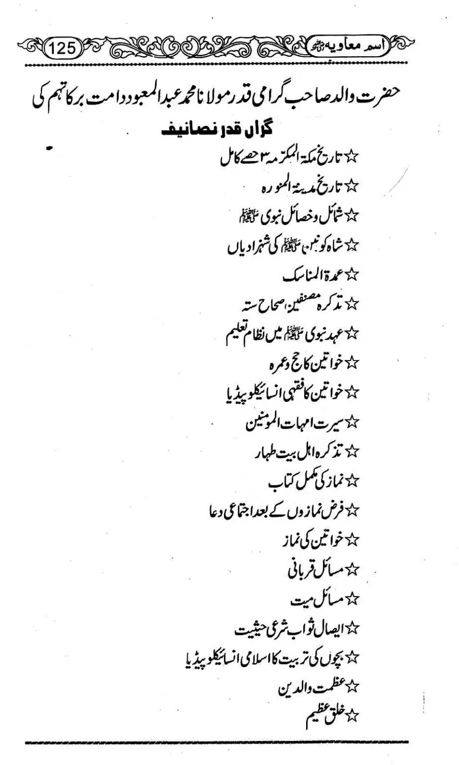 Ism-e-Muaviyah-129