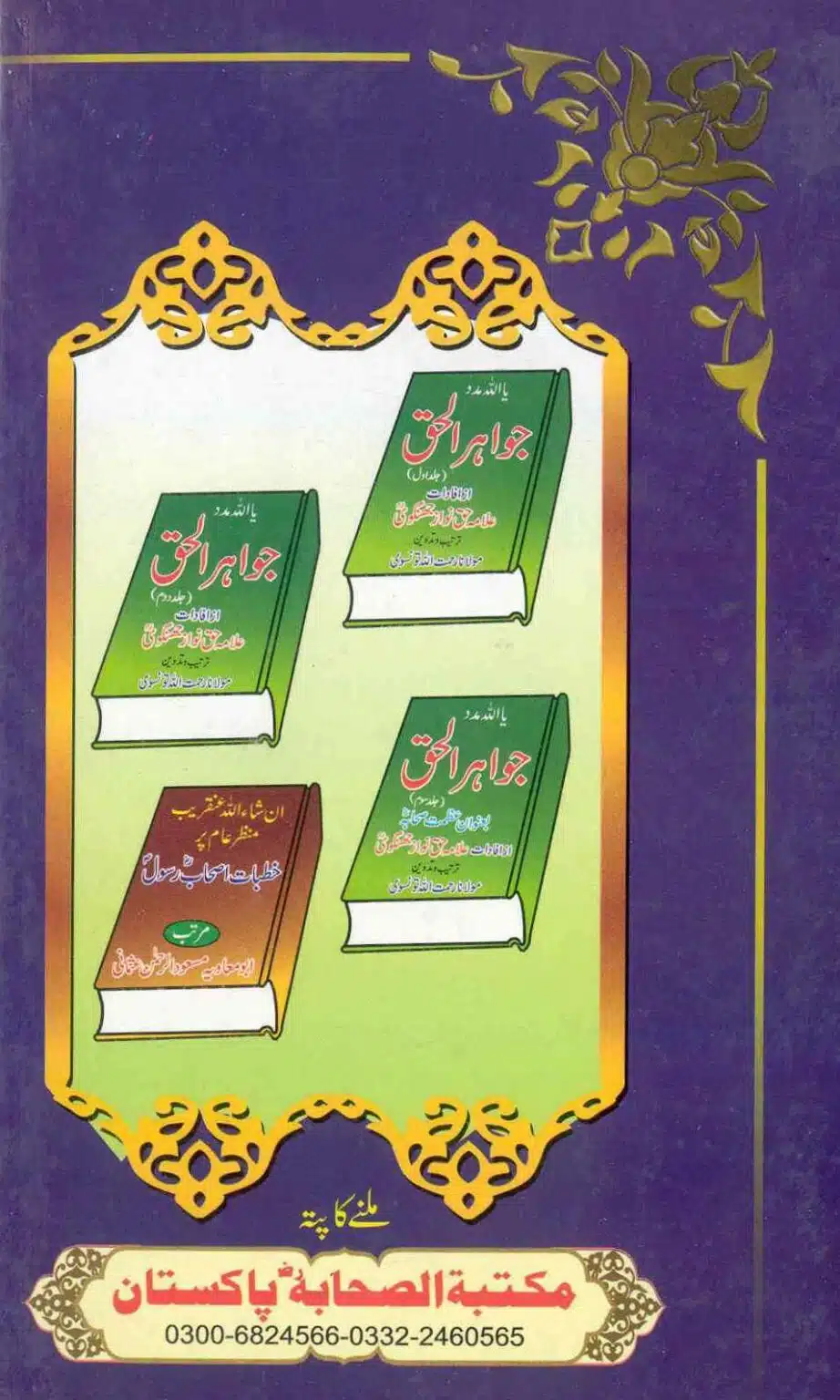 Ism-e-Muaviyah-130