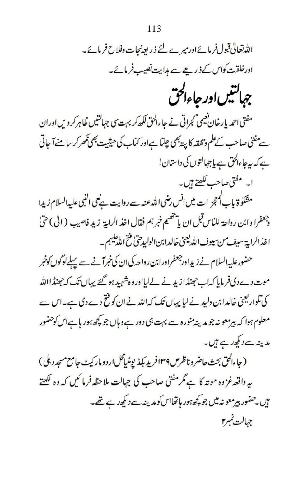 Ja-AlHaq-Par-Aik-Nazar_00003