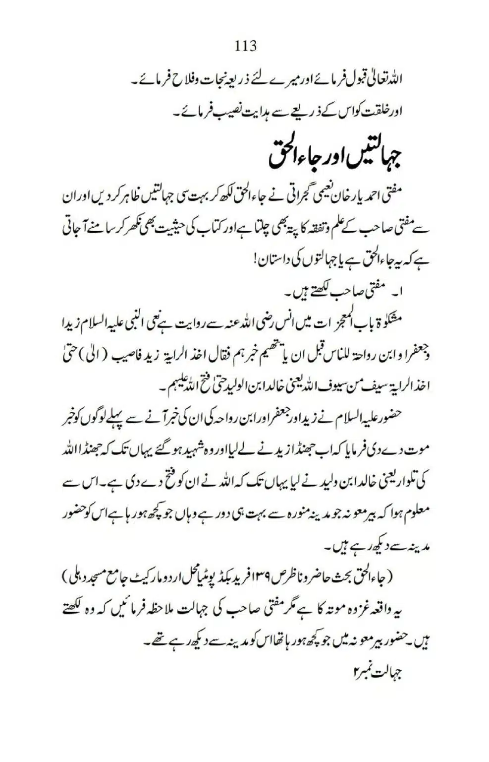 Ja-AlHaq-Par-Aik-Nazar_00003