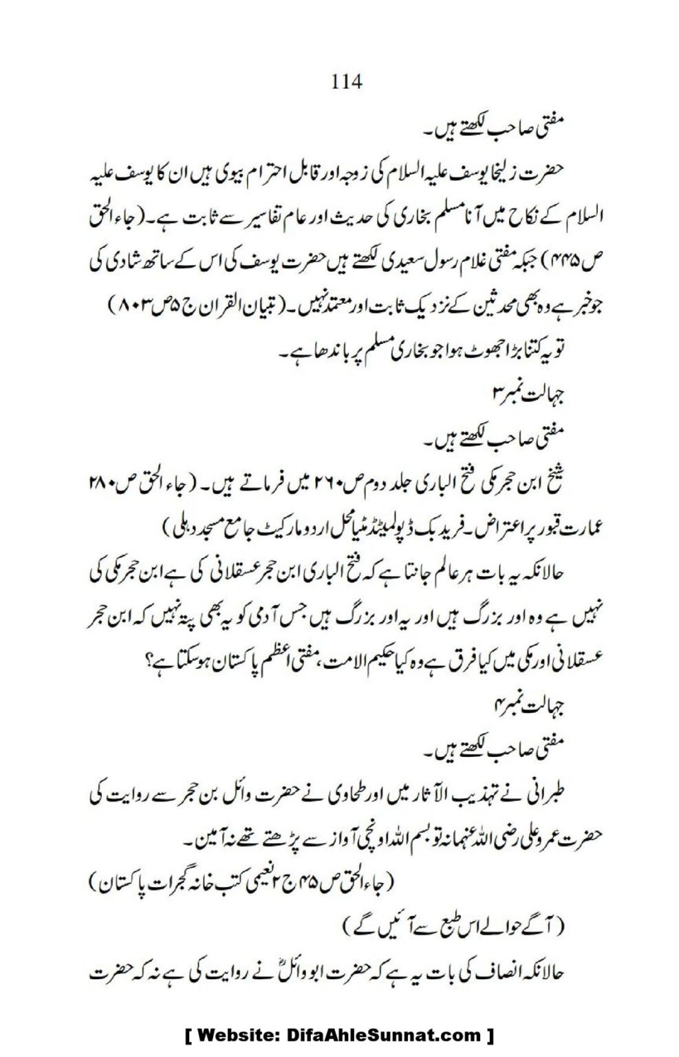 Ja-AlHaq-Par-Aik-Nazar_00004