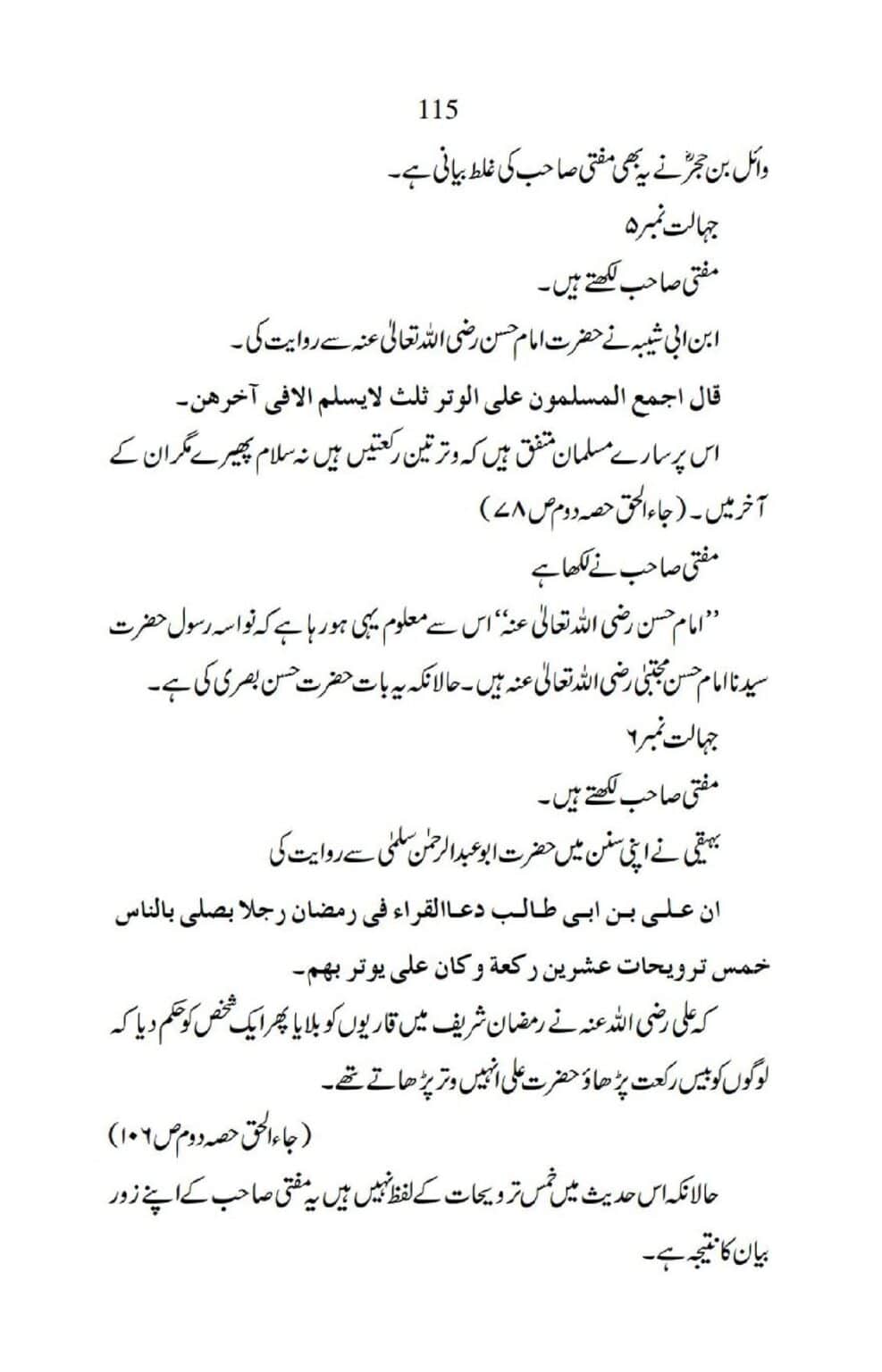 Ja-AlHaq-Par-Aik-Nazar_00005