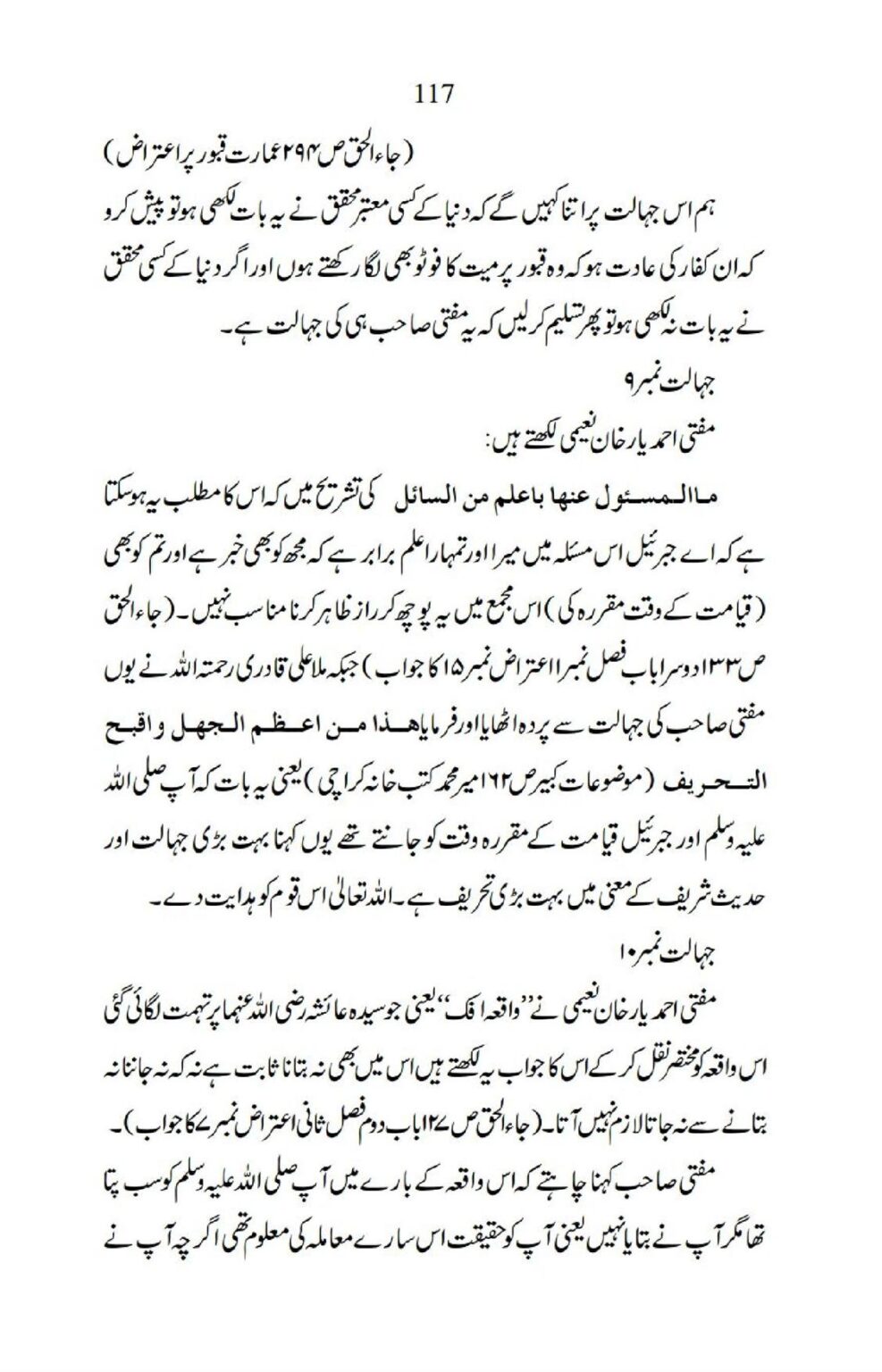 Ja-AlHaq-Par-Aik-Nazar_00007