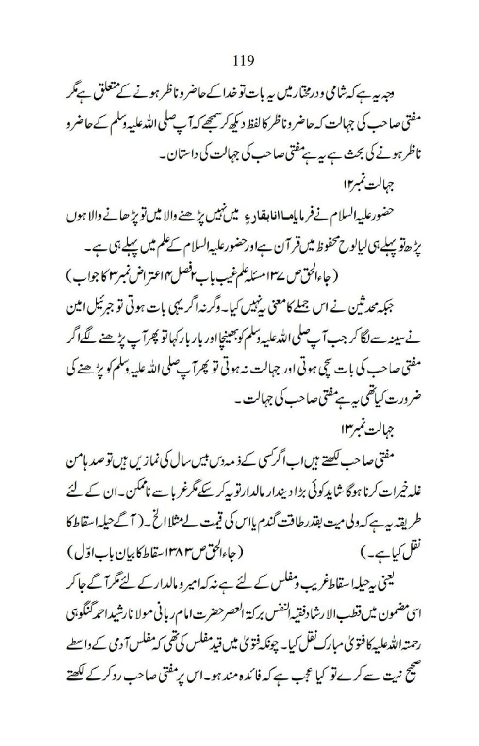 Ja-AlHaq-Par-Aik-Nazar_00009