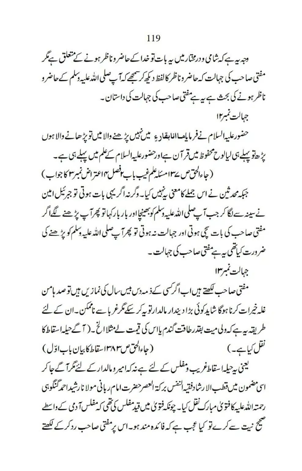 Ja-AlHaq-Par-Aik-Nazar_00009