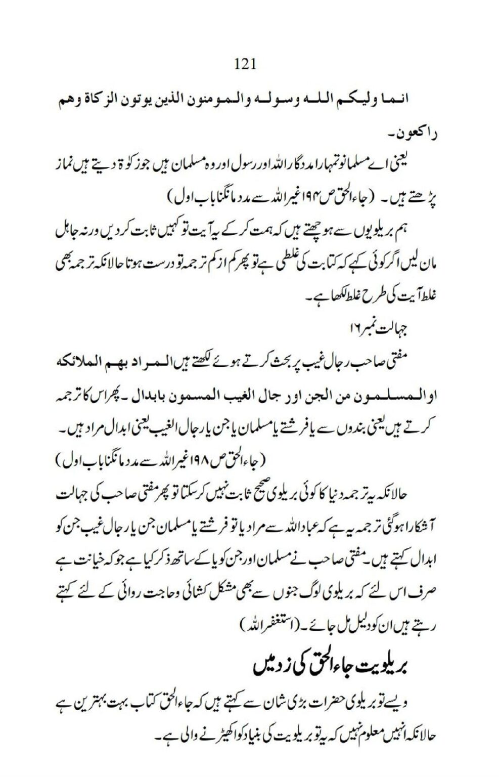 Ja-AlHaq-Par-Aik-Nazar_00011