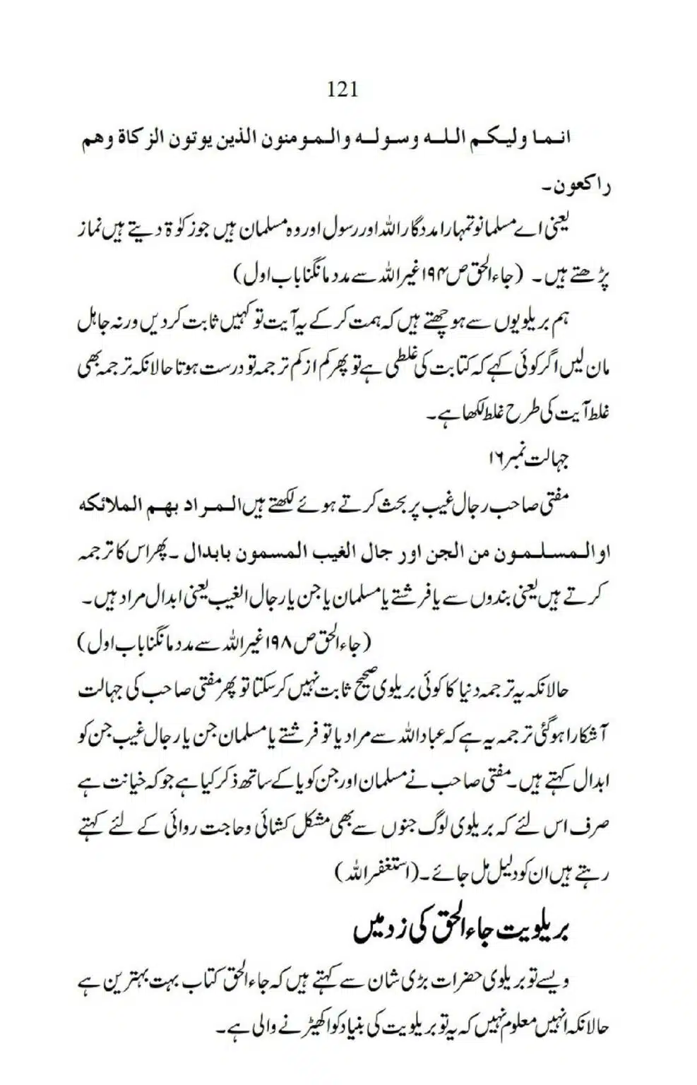 Ja-AlHaq-Par-Aik-Nazar_00011