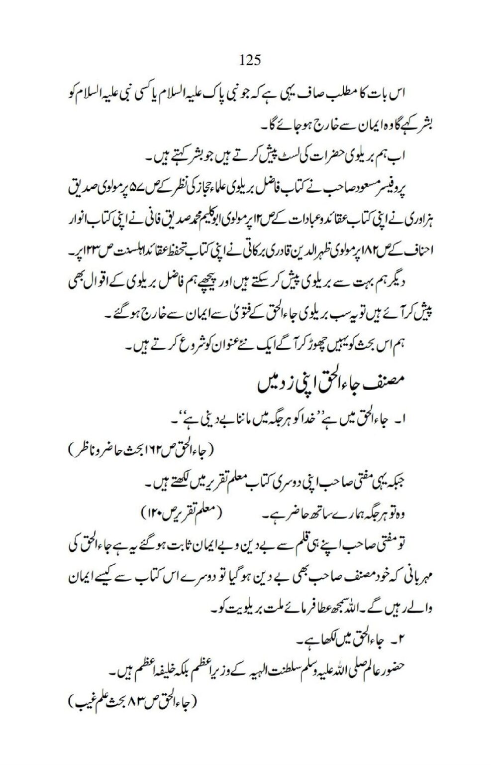 Ja-AlHaq-Par-Aik-Nazar_00015