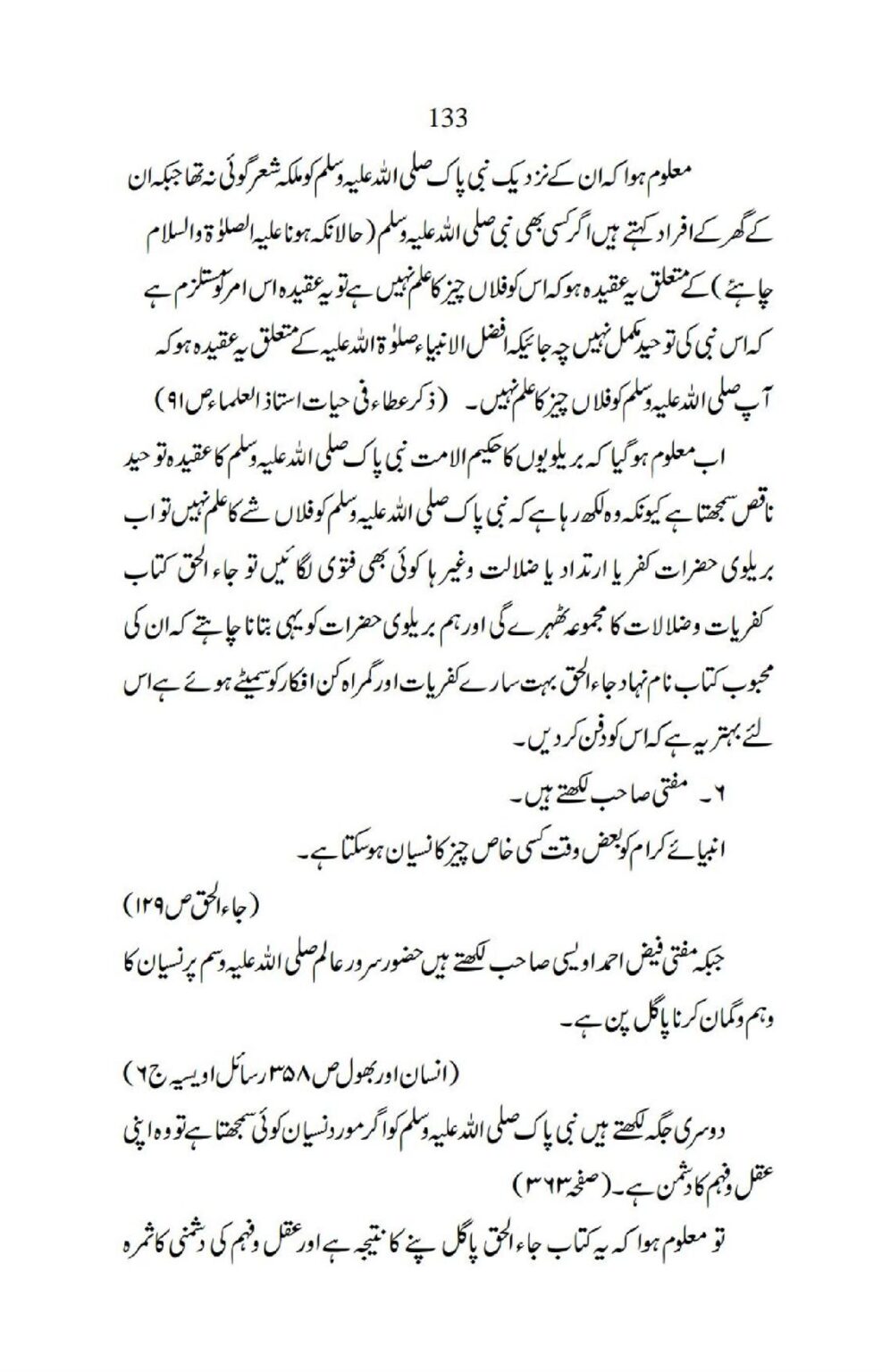 Ja-AlHaq-Par-Aik-Nazar_00023