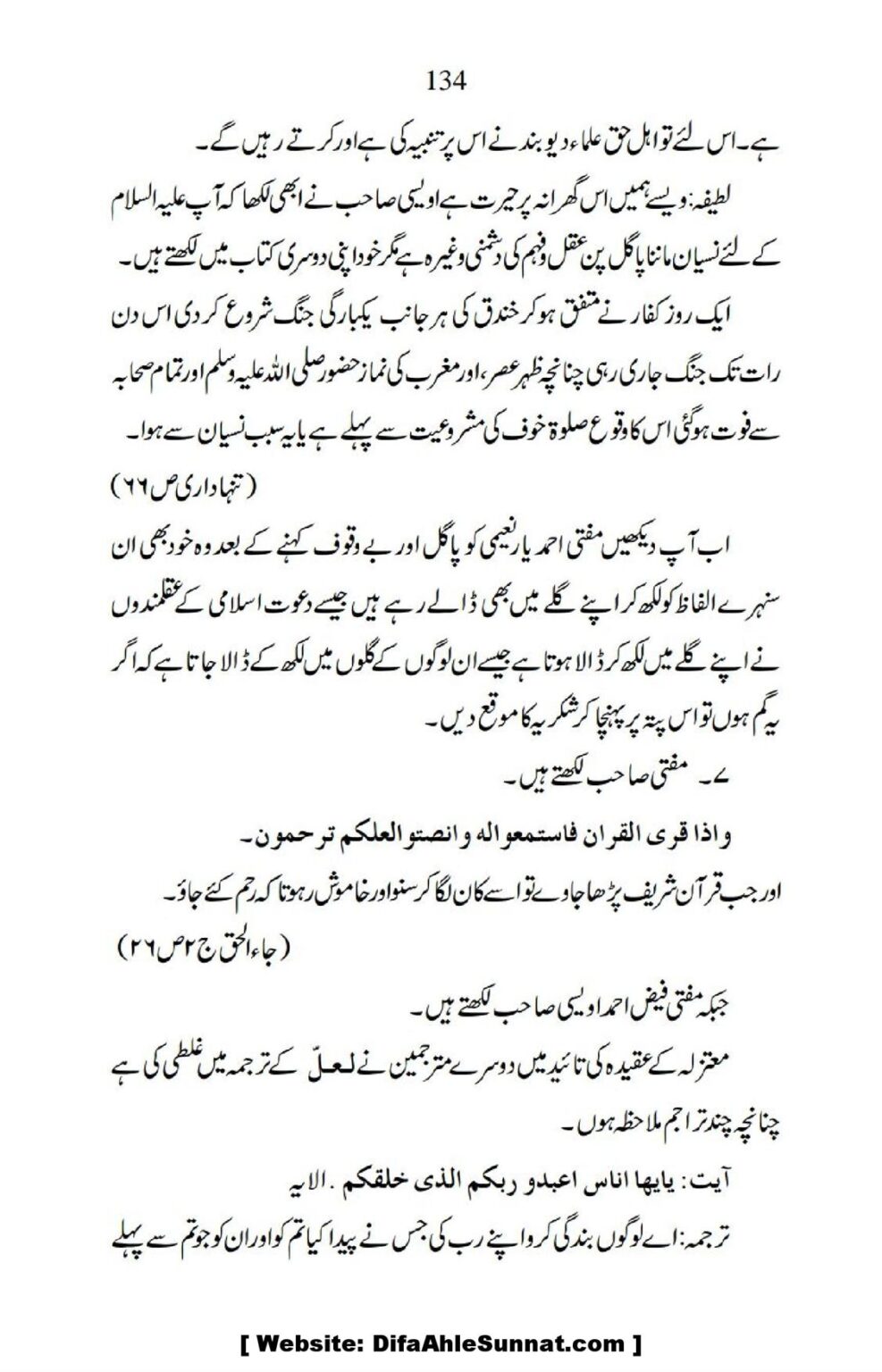 Ja-AlHaq-Par-Aik-Nazar_00024