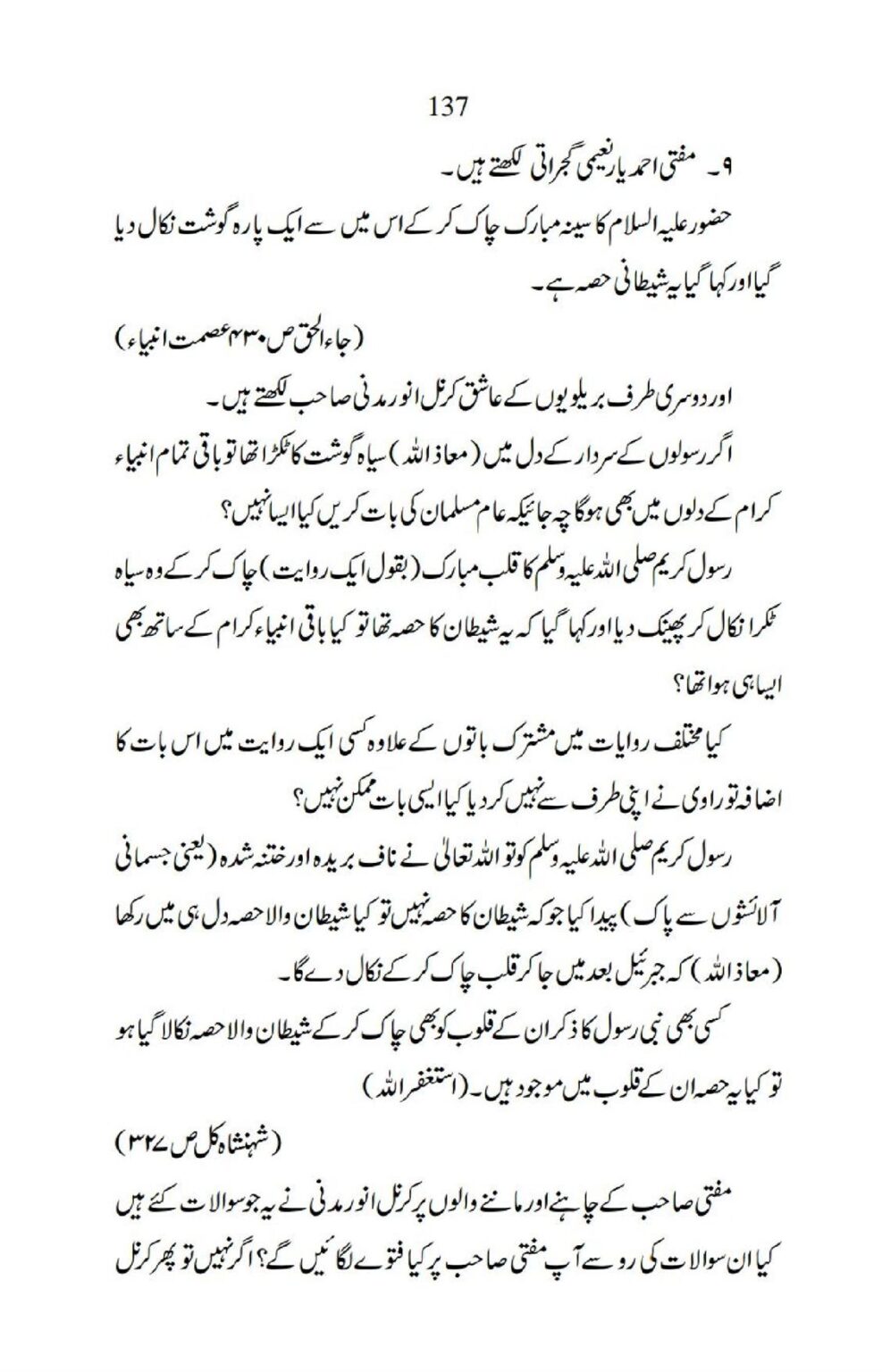 Ja-AlHaq-Par-Aik-Nazar_00027