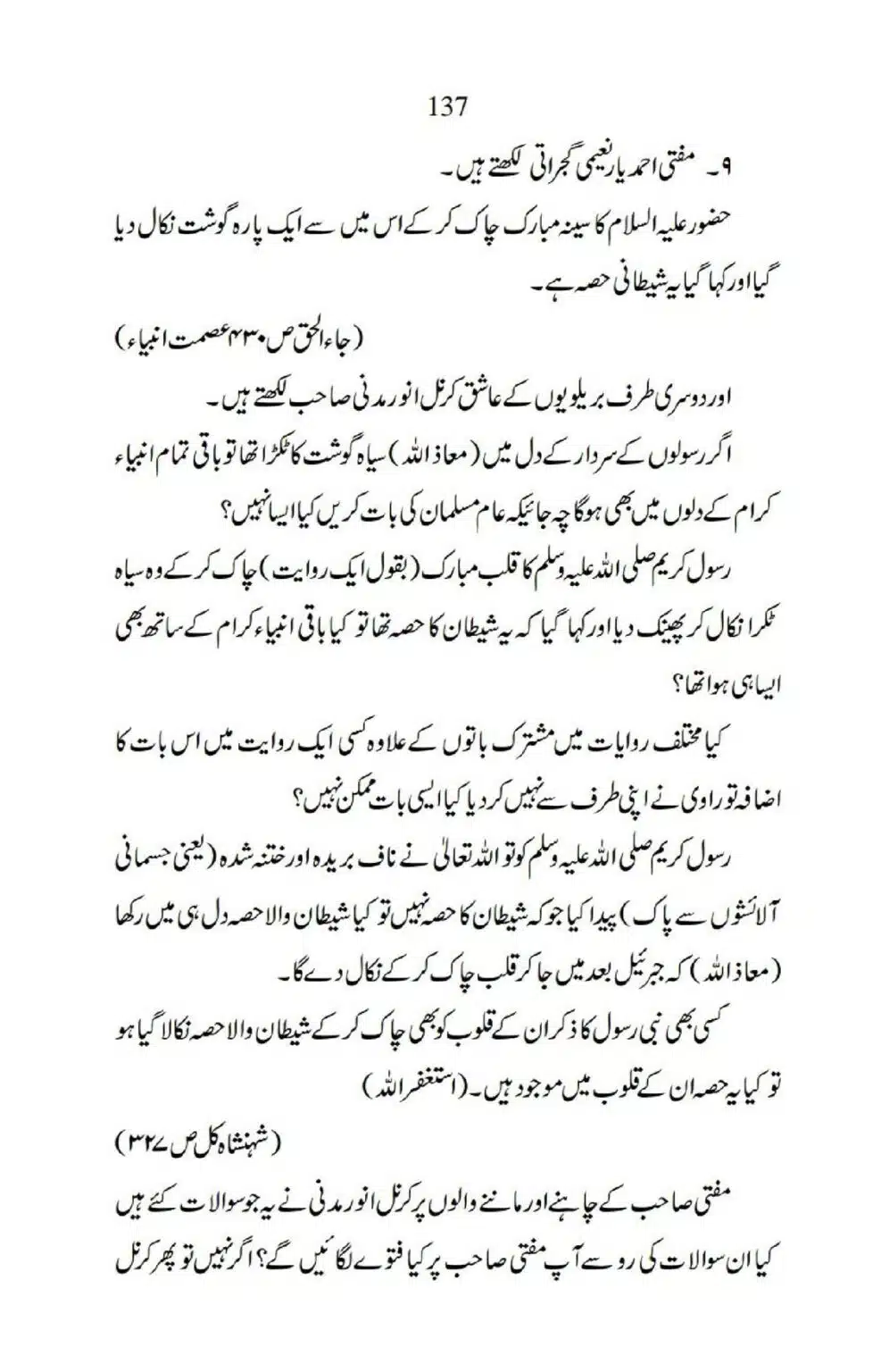 Ja-AlHaq-Par-Aik-Nazar_00027