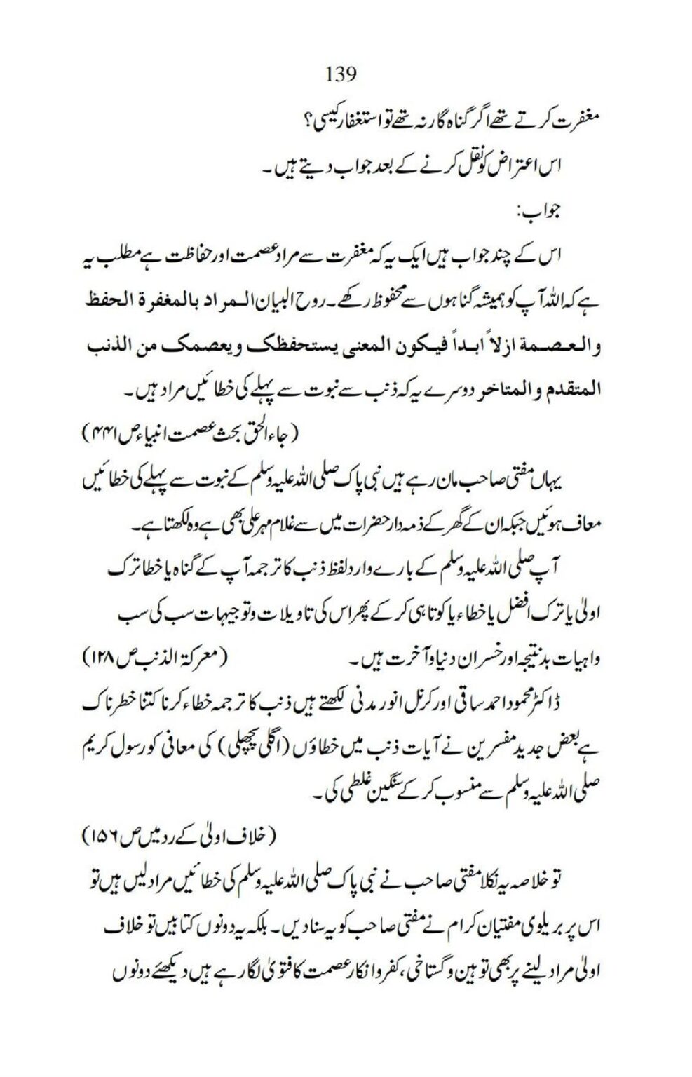 Ja-AlHaq-Par-Aik-Nazar_00029