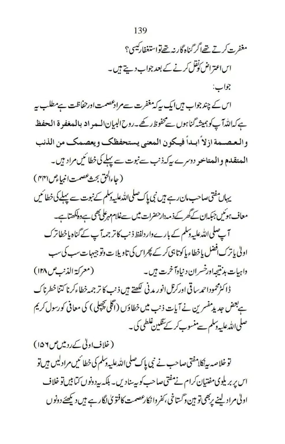 Ja-AlHaq-Par-Aik-Nazar_00029