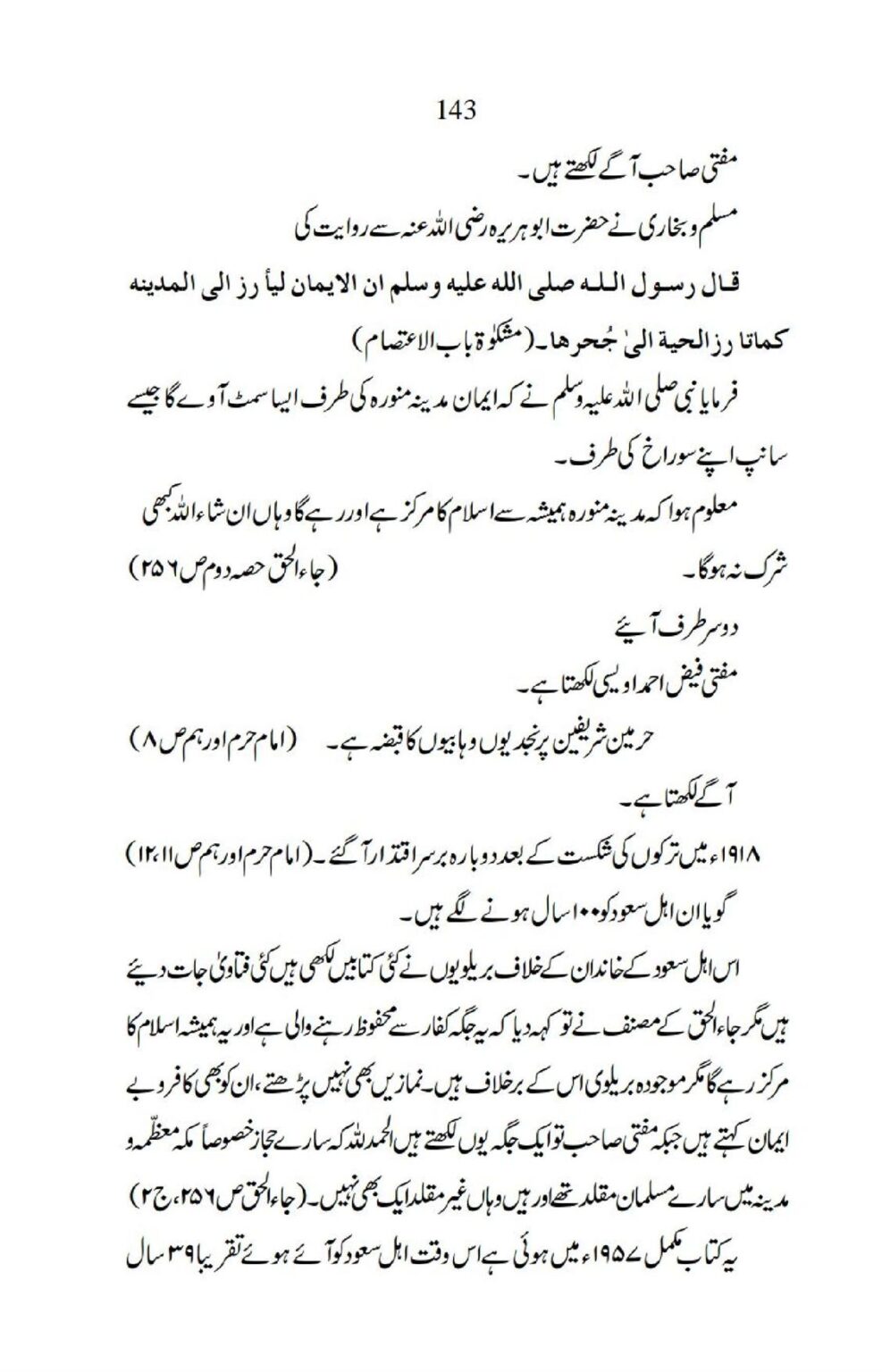 Ja-AlHaq-Par-Aik-Nazar_00033