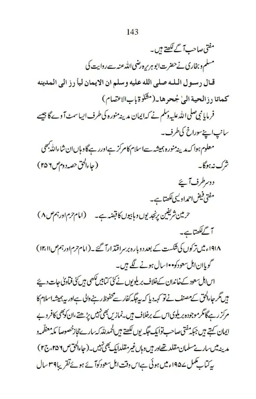 Ja-AlHaq-Par-Aik-Nazar_00033