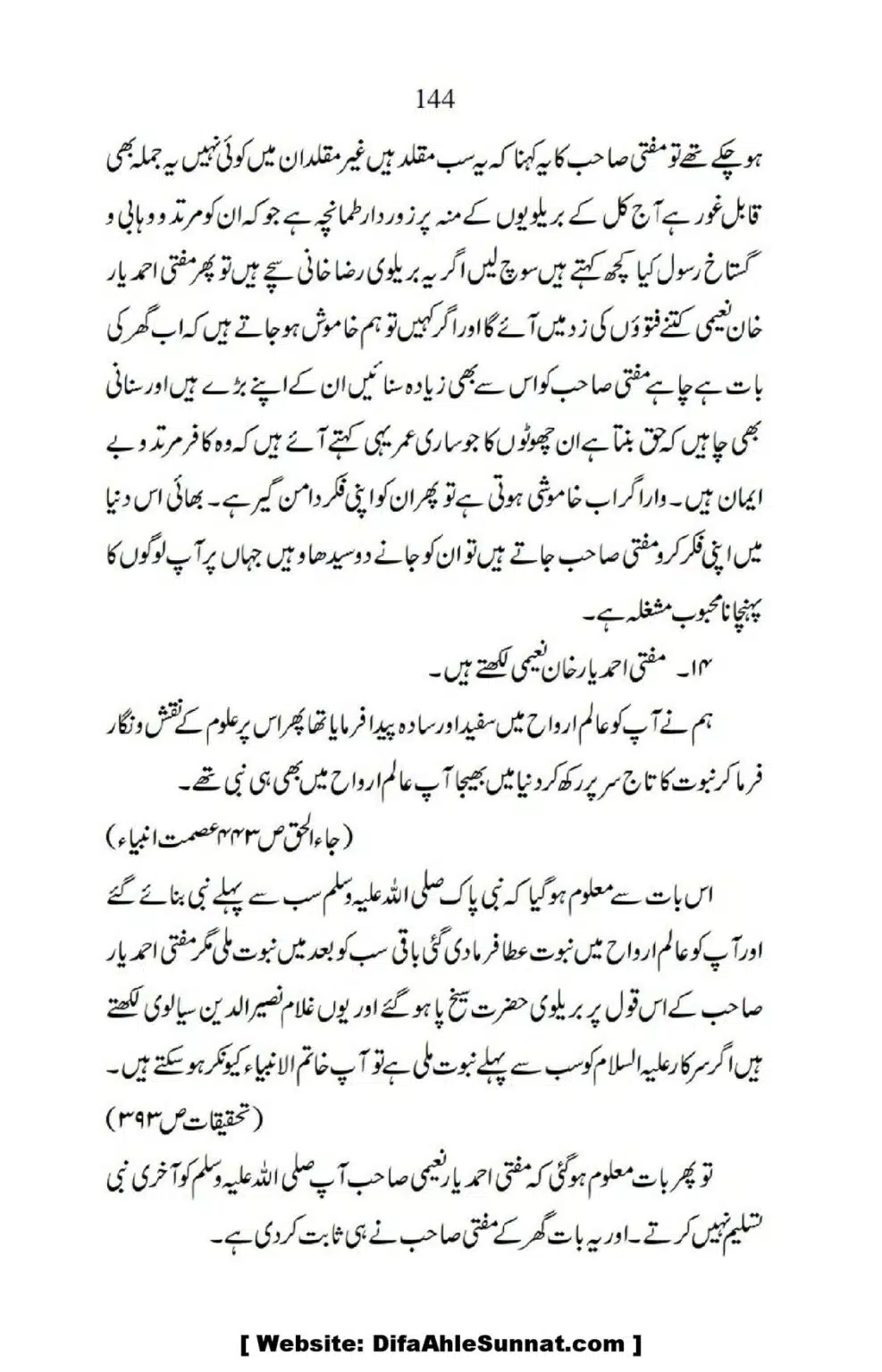 Ja-AlHaq-Par-Aik-Nazar_00034