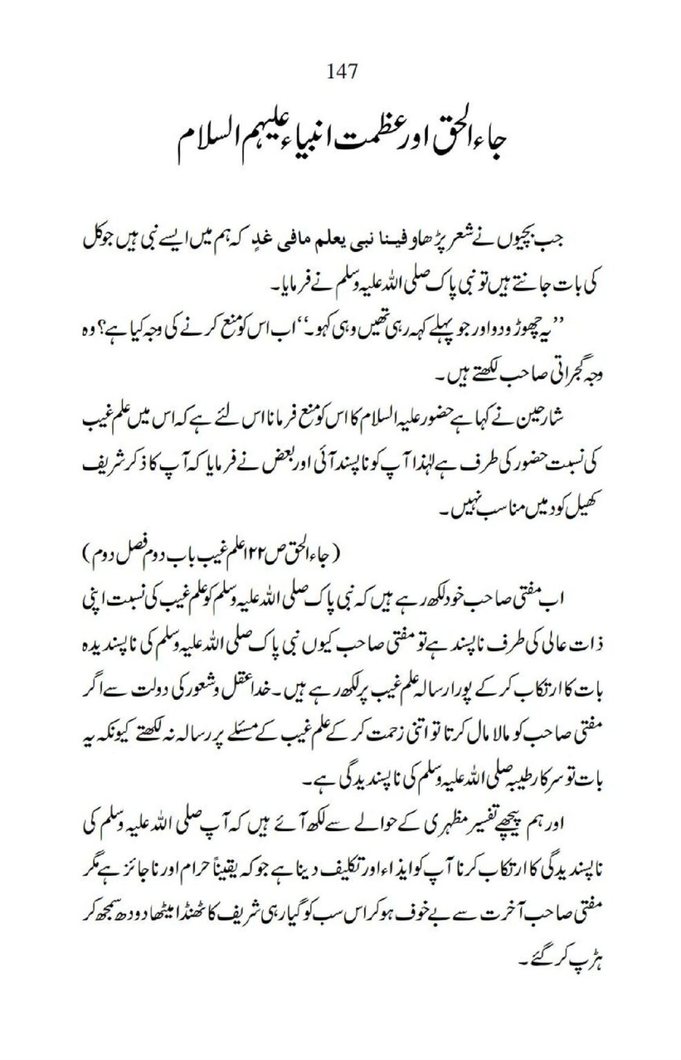 Ja-AlHaq-Par-Aik-Nazar_00037