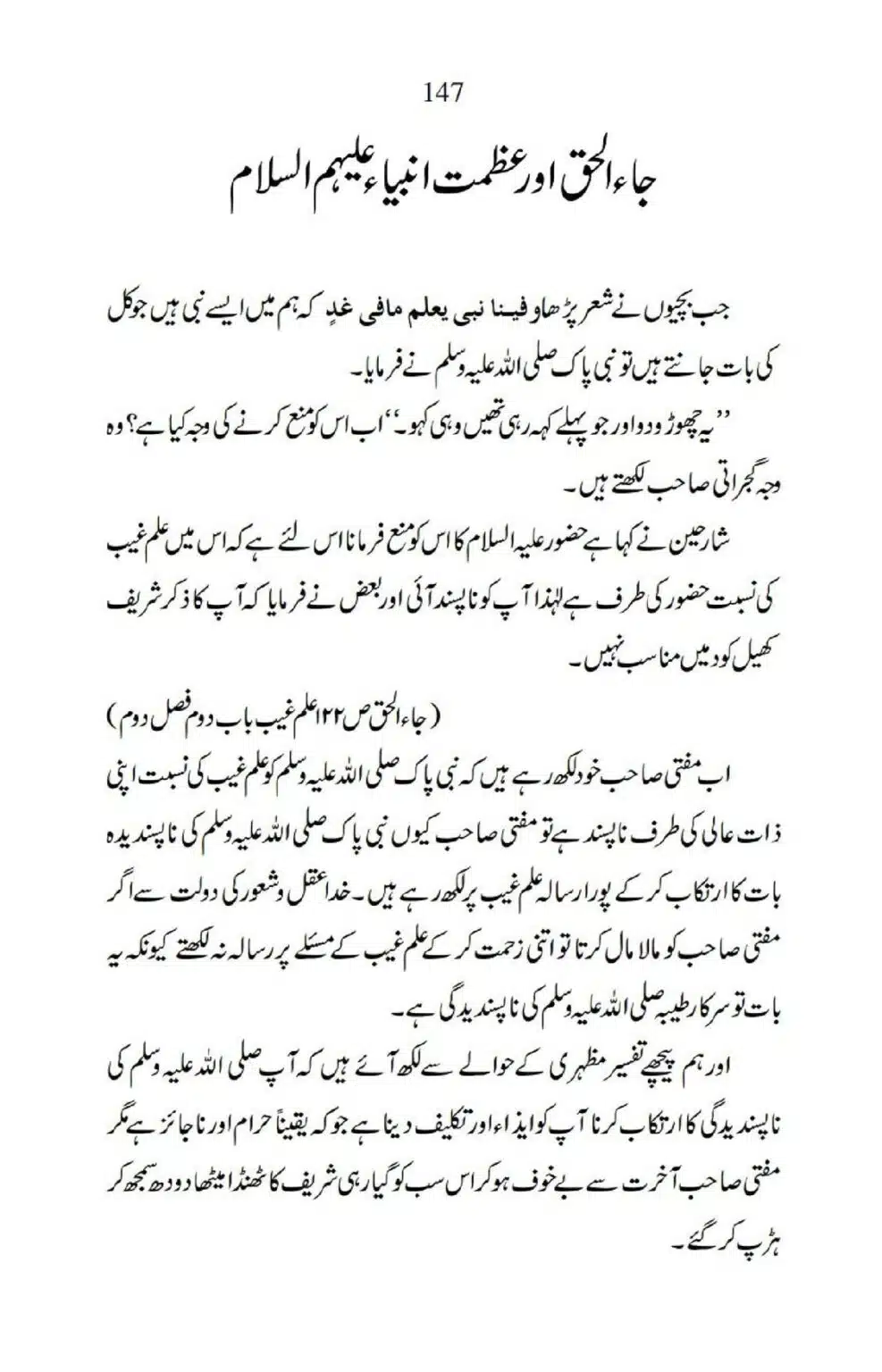 Ja-AlHaq-Par-Aik-Nazar_00037