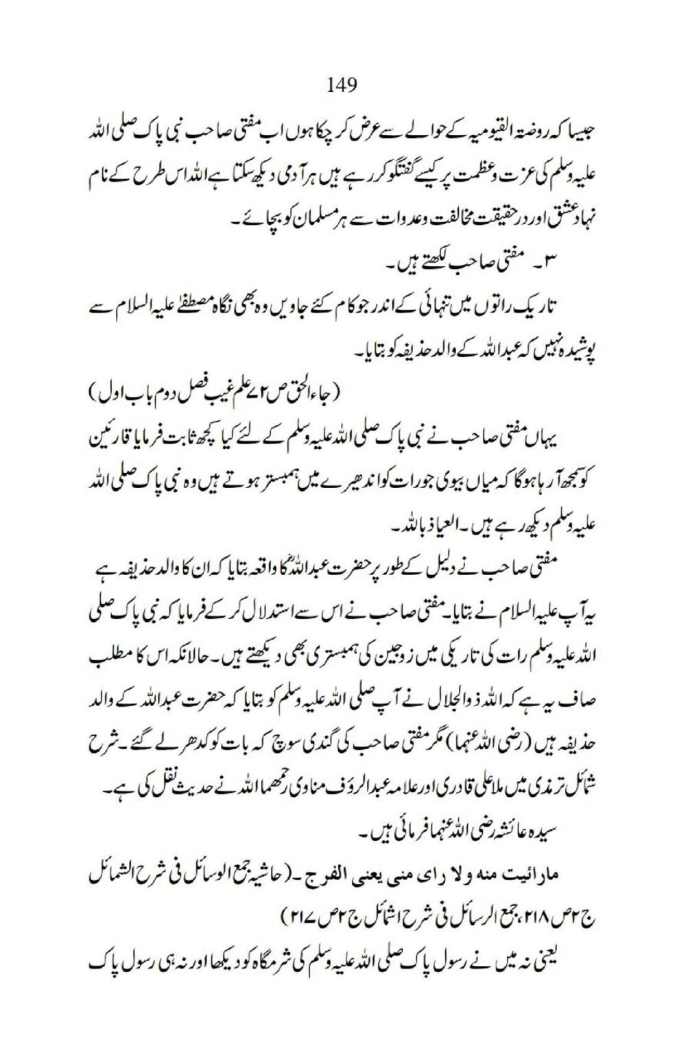 Ja-AlHaq-Par-Aik-Nazar_00039