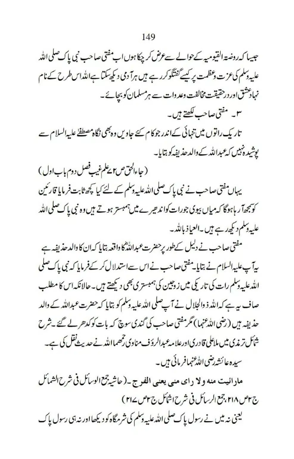 Ja-AlHaq-Par-Aik-Nazar_00039