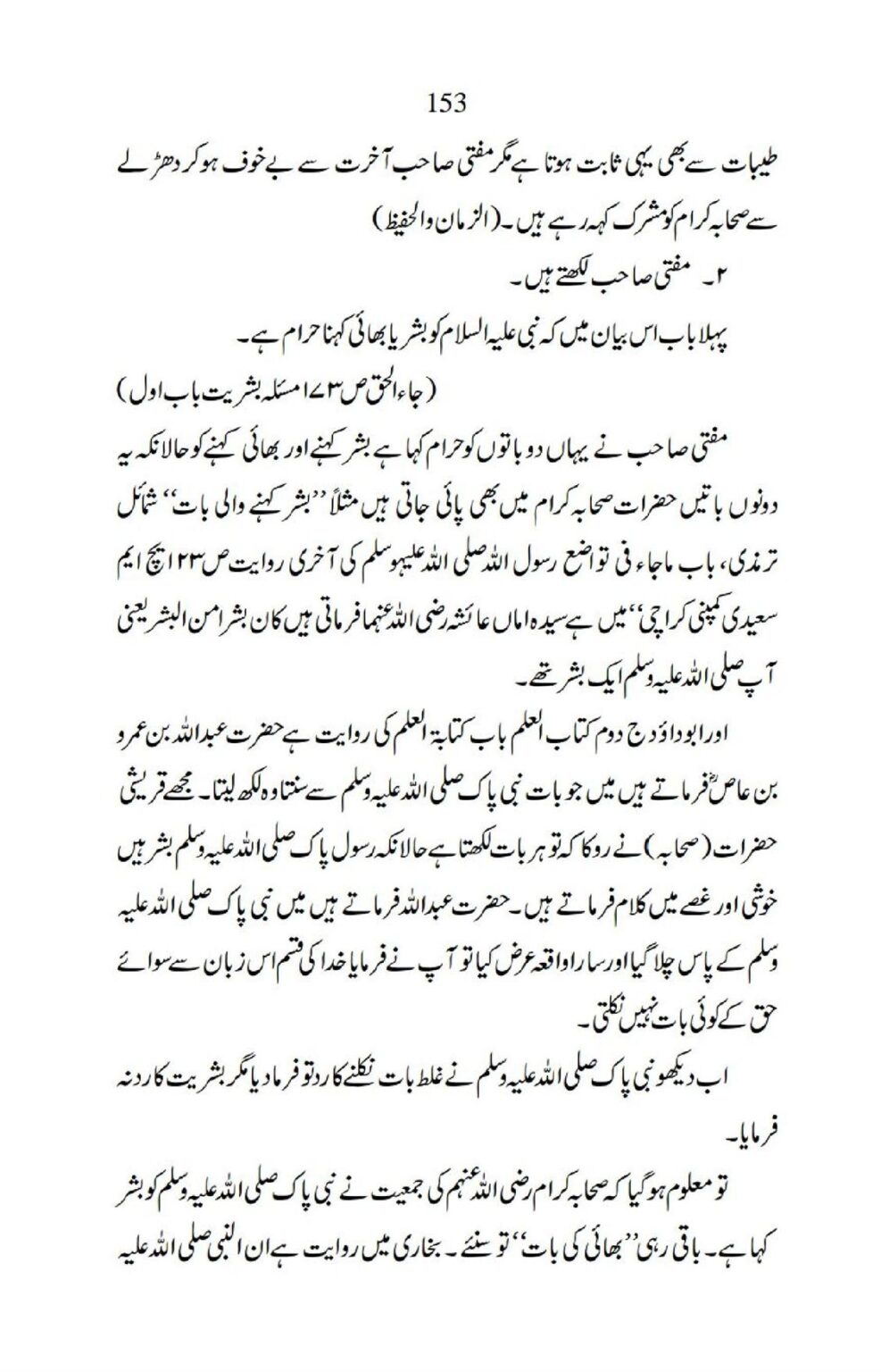 Ja-AlHaq-Par-Aik-Nazar_00043