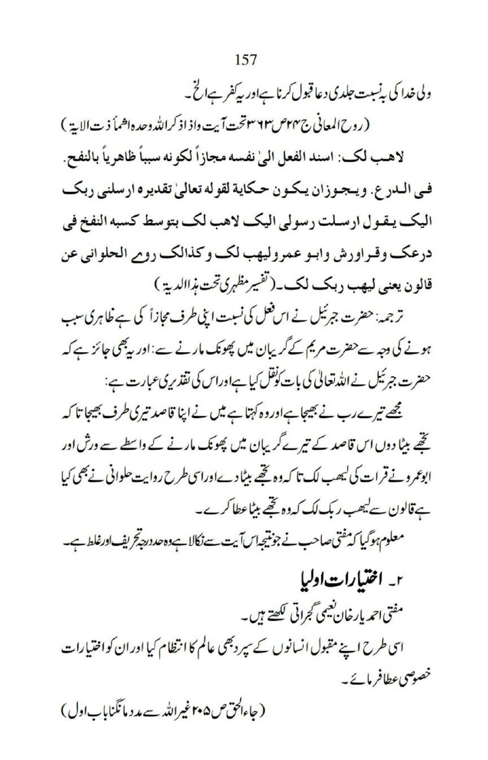 Ja-AlHaq-Par-Aik-Nazar_00047