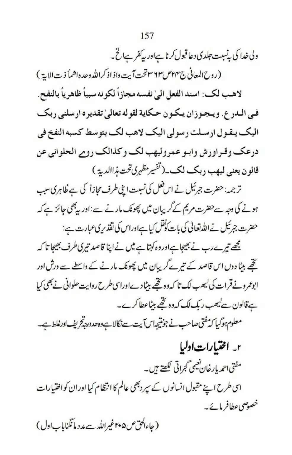 Ja-AlHaq-Par-Aik-Nazar_00047