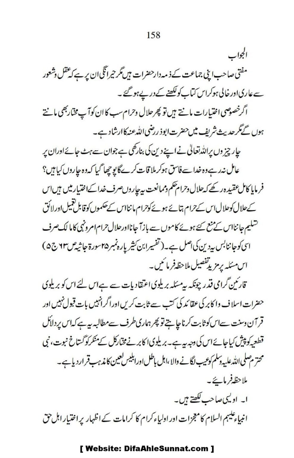 Ja-AlHaq-Par-Aik-Nazar_00048